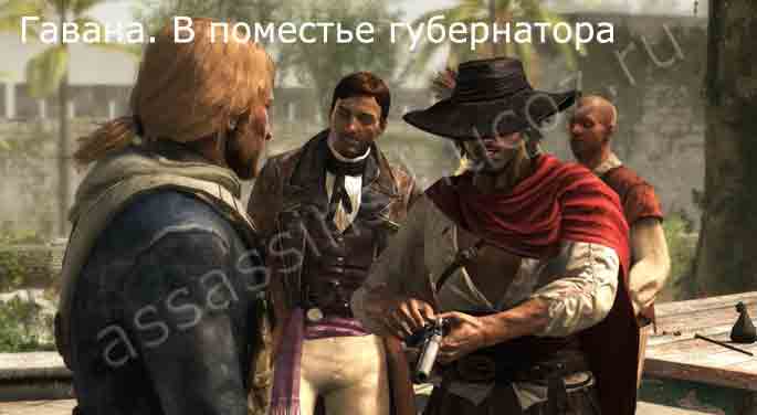 прохождение воспоминания 03 "Господин Уолпол, я полагаю?" Assassins Creed 4: Black Flag