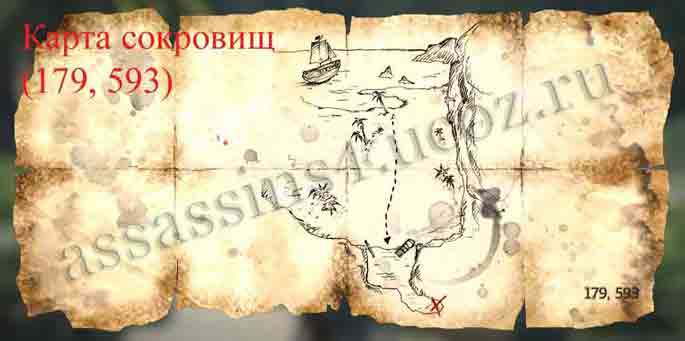 Клад мыса Бонависта. Карта сокровищ 179,593 в Assassins Creed 4: Black Flag