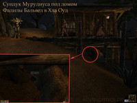 Сундук Мурудиуса в Хла Оуд. TES III: Morrowind