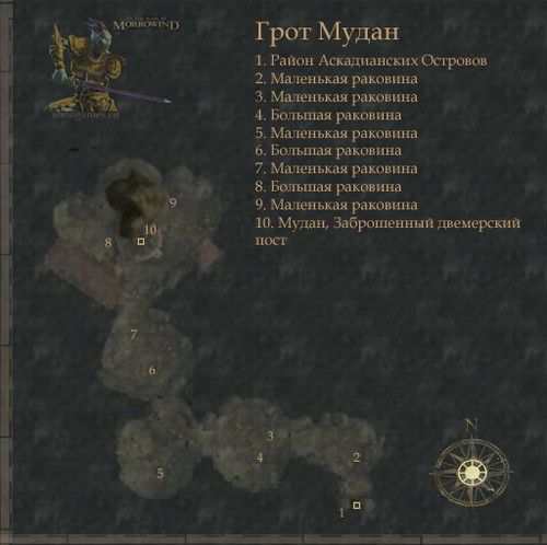 Карта Грот Мудан. TES 3 Morrowind
