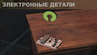 Электронные детали в Mafia 3